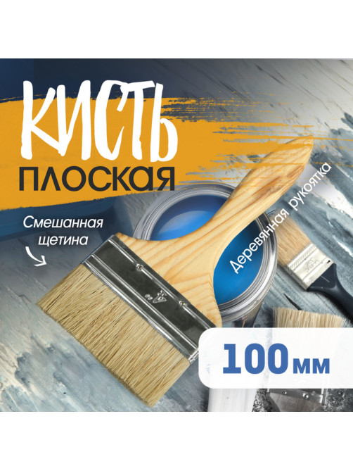 Кисть плоская ТУНДРА, смешанная щетина, деревянная рукоятка, 4