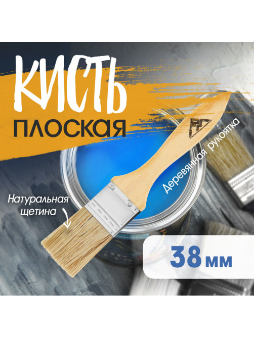 Кисть плоская ЛОМ, натуральная щетина, деревянная рукоятка, 1.5