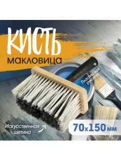 Кисть-макловица ТУНДРА, искусственная щетина, пластиковая рукоятка, 70×150 мм
