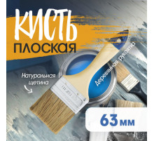 Кисть плоская ТУНДРА, натуральная щетина, деревянная рукоятка, 2.5
