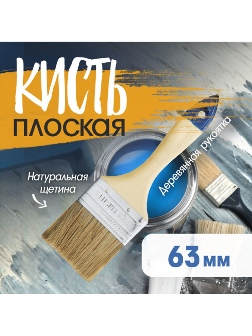 Кисть плоская ТУНДРА, натуральная щетина, деревянная рукоятка, 2.5