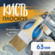 Кисть плоская ТУНДРА, натуральная щетина, деревянная рукоятка, 2.5