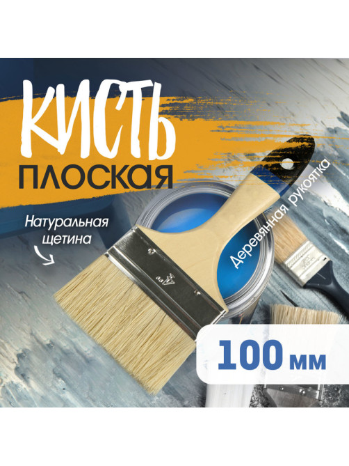 Кисть плоская ТУНДРА, натуральная щетина, деревянная рукоятка, 4