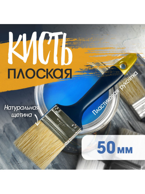 Кисть плоская ТУНДРА, натуральная щетина, пластиковая рукоятка, 2