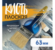 Кисть плоская ТУНДРА, натуральная щетина, пластиковая рукоятка, 2.5