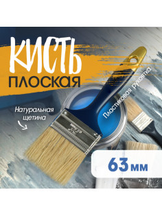 Кисть плоская ТУНДРА, натуральная щетина, пластиковая рукоятка, 2.5
