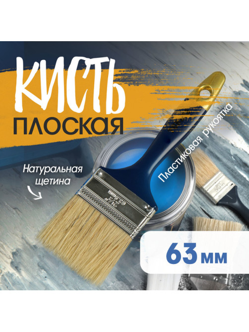 Кисть плоская ТУНДРА, натуральная щетина, пластиковая рукоятка, 2.5