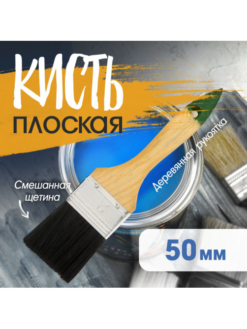 Кисть плоская ЛОМ, смешанная щетина, деревянная рукоятка, 2