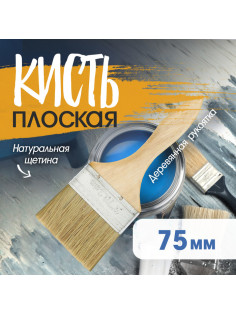 Кисть плоская ЛОМ, натуральная щетина, деревянная рукоятка, 3