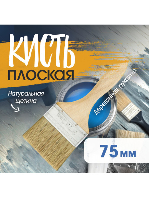 Кисть плоская ЛОМ, натуральная щетина, деревянная рукоятка, 3