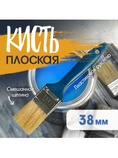 Кисть плоская ТУНДРА, смешанная щетина, пластиковая рукоятка, 1.5