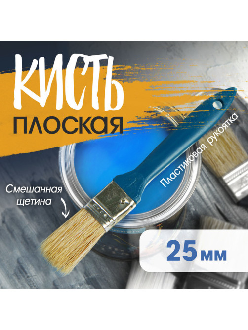 Кисть плоская ТУНДРА, смешанная щетина, пластиковая рукоятка, 1