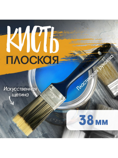 Кисть плоская ТУНДРА, искусственная щетина, пластиковая рукоятка, 1.5