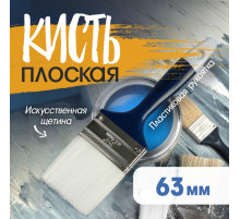 Кисть плоская ТУНДРА, искусственная щетина, пластиковая рукоятка, 2.5