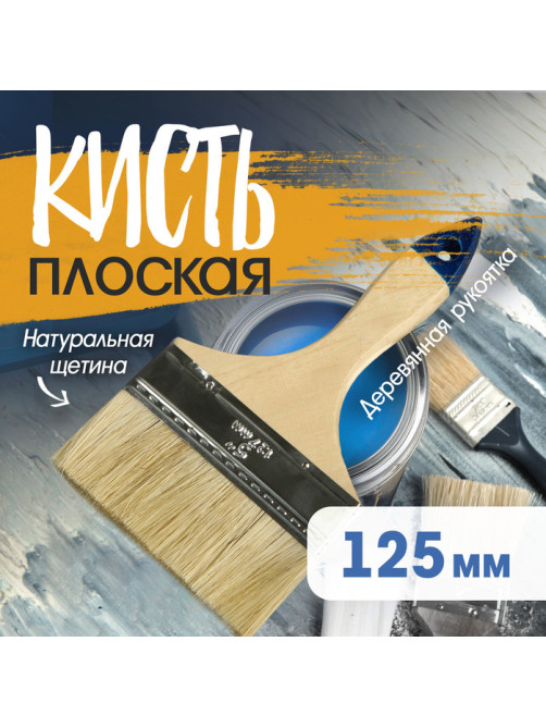 Кисть плоская ТУНДРА, натуральная щетина, деревянная рукоятка, 5