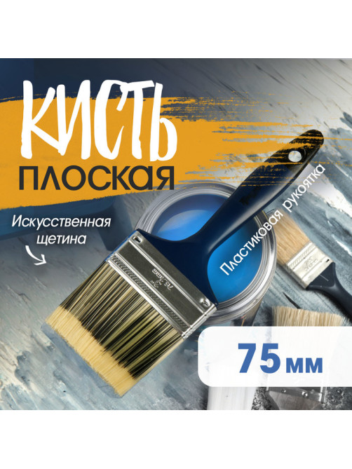 Кисть плоская ТУНДРА, искусственная щетина, пластиковая рукоятка, 3