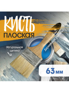 Кисть плоская ТУНДРА, натуральная щетина, деревянная рукоятка, 2.5