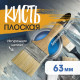 Кисть плоская ТУНДРА, натуральная щетина, деревянная рукоятка, 2.5