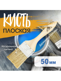 Кисть плоская ЛОМ, натуральная щетина, деревянная рукоятка, 2