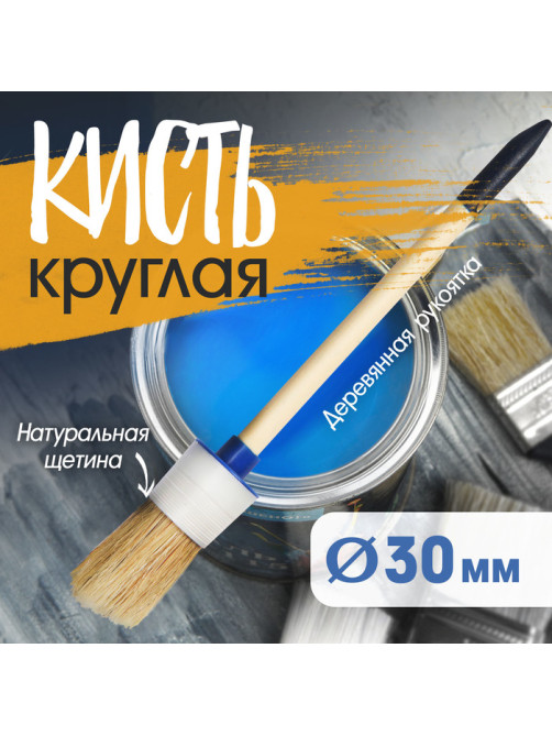 Кисть круглая ТУНДРА, натуральная щетина, деревянная рукоятка, № 6, 30 мм