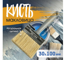 Кисть-макловица ТУНДРА, натуральная щетина, пластиковая рукоятка, 30×100 мм