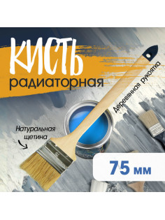 Кисть радиаторная ТУНДРА, натуральная щетина, деревянная рукоятка, 3