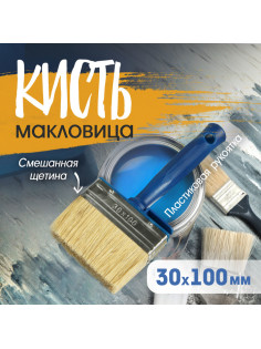 Кисть-макловица ТУНДРА, смешанная щетина, пластиковая рукоятка, 30×100 мм