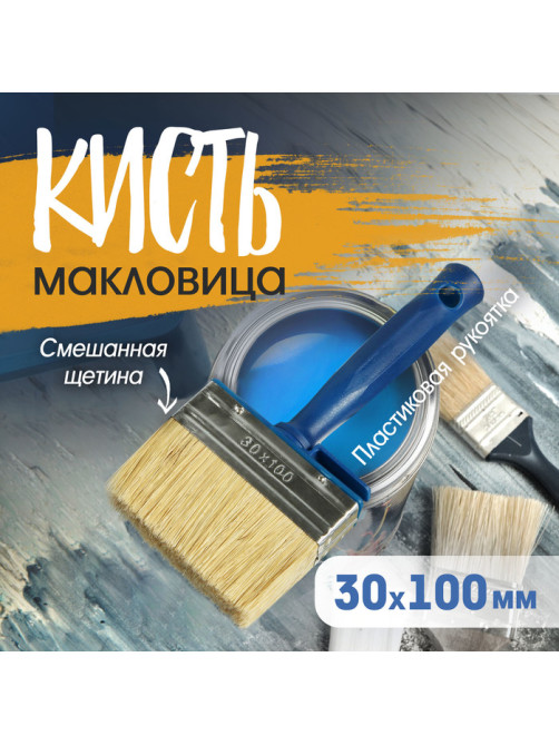 Кисть-макловица ТУНДРА, смешанная щетина, пластиковая рукоятка, 30×100 мм