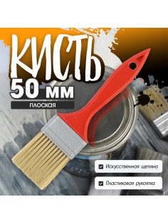 Кисть плоская ЛОМ промо, искусственная щетина, пластиковая рукоятка, 2