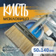 Кисть-макловица ТУНДРА, натуральная щетина, пластиковая рукоятка, 50×140 мм