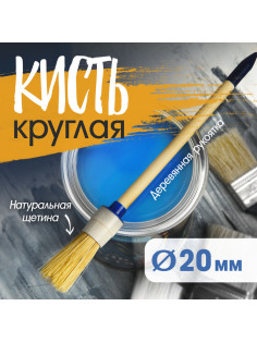 Кисть круглая ТУНДРА, натуральная щетина, деревянная рукоятка, № 2, 20 мм