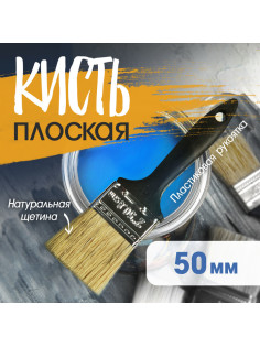 Кисть плоская ЛОМ, натуральная щетина, пластиковая рукоятка, 2