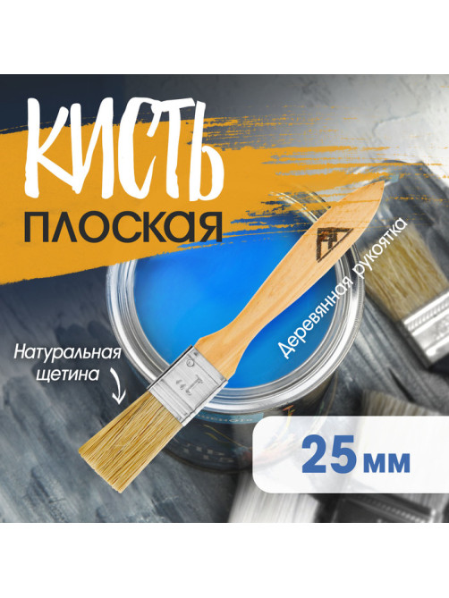 Кисть плоская ЛОМ, натуральная щетина, деревянная рукоятка, 1