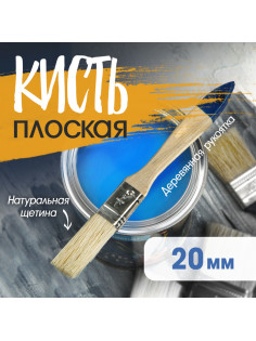 Кисть плоская ТУНДРА, натуральная щетина, деревянная рукоятка, 3/4