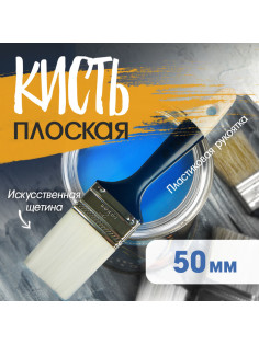Кисть плоская ТУНДРА, искусственная щетина, пластиковая рукоятка, 2