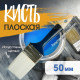 Кисть плоская ТУНДРА, искусственная щетина, пластиковая рукоятка, 2