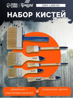 Набор кистей ТУНДРА, плоские 3/4