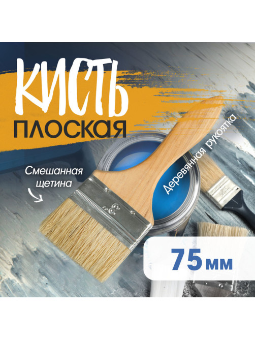 Кисть плоская ТУНДРА, смешанная щетина, деревянная рукоятка, 3