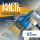 Кисть плоская ТУНДРА, смешанная щетина, пластиковая рукоятка, 2.5