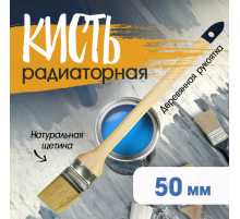 Кисть радиаторная ТУНДРА, натуральная щетина, деревянная рукоятка, 2