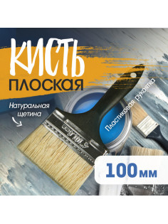 Кисть плоская ЛОМ, натуральная щетина, пластиковая рукоятка, 4