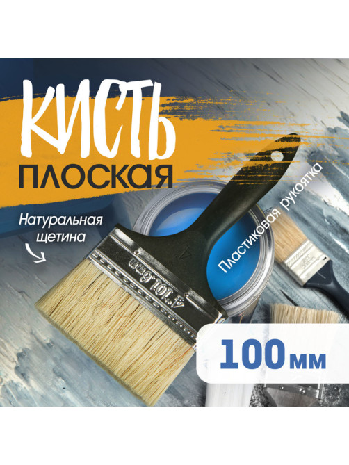 Кисть плоская ЛОМ, натуральная щетина, пластиковая рукоятка, 4