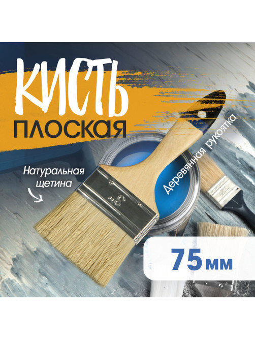 Кисть плоская ТУНДРА, натуральная щетина, деревянная рукоятка, 3