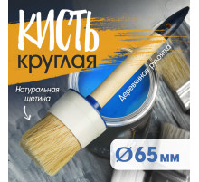 Кисть круглая ТУНДРА, натуральная щетина, деревянная рукоятка, № 20, 65 мм