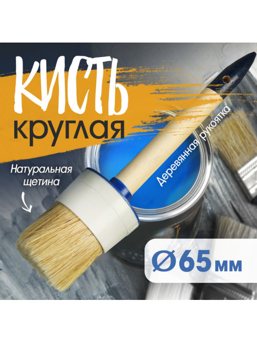Кисть круглая ТУНДРА, натуральная щетина, деревянная рукоятка, № 20, 65 мм