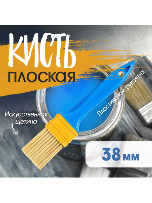 Кисть плоская ЛОМ промо, искусственная щетина, пластиковая рукоятка, 1.5