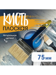 Кисть плоская ТУНДРА, натуральная щетина, пластиковая рукоятка, 3