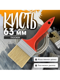Кисть плоская ЛОМ промо, искусственная щетина, пластиковая рукоятка, 2.5