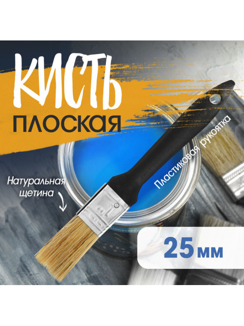 Кисть плоская ЛОМ, натуральная щетина, пластиковая рукоятка, 1
