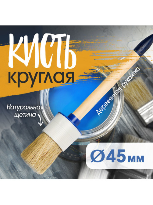 Кисть круглая ТУНДРА, натуральная щетина, деревянная рукоятка, № 12, 45 мм